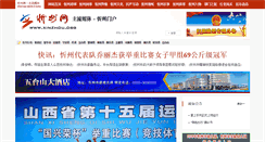 Desktop Screenshot of news.xinzhou.org