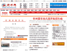 Tablet Screenshot of edu.xinzhou.org